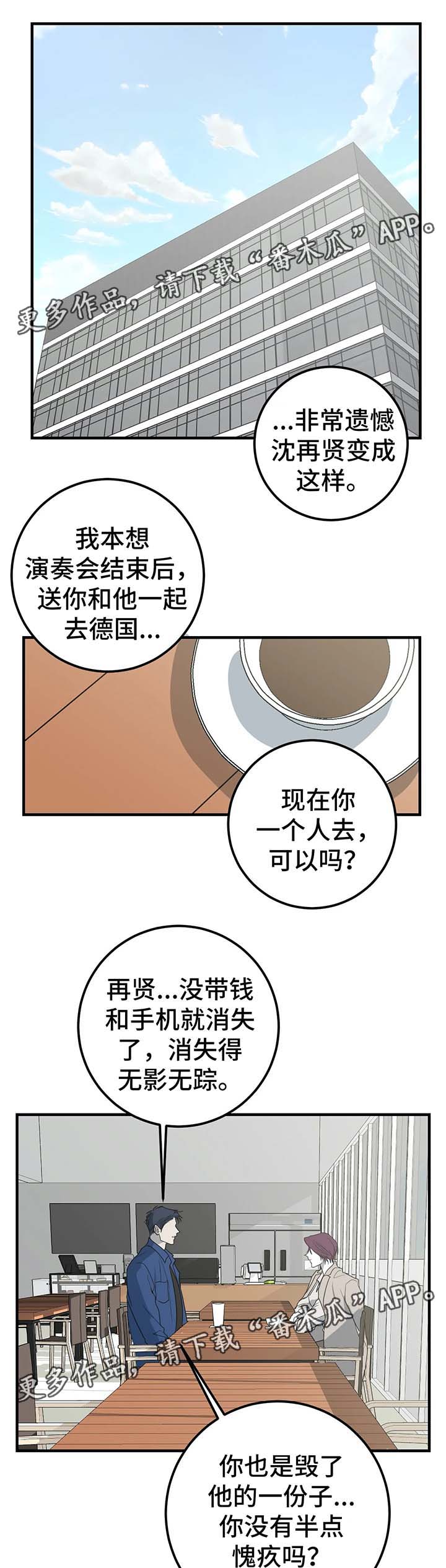 演奏者人格漫画,第49章：寻找2图