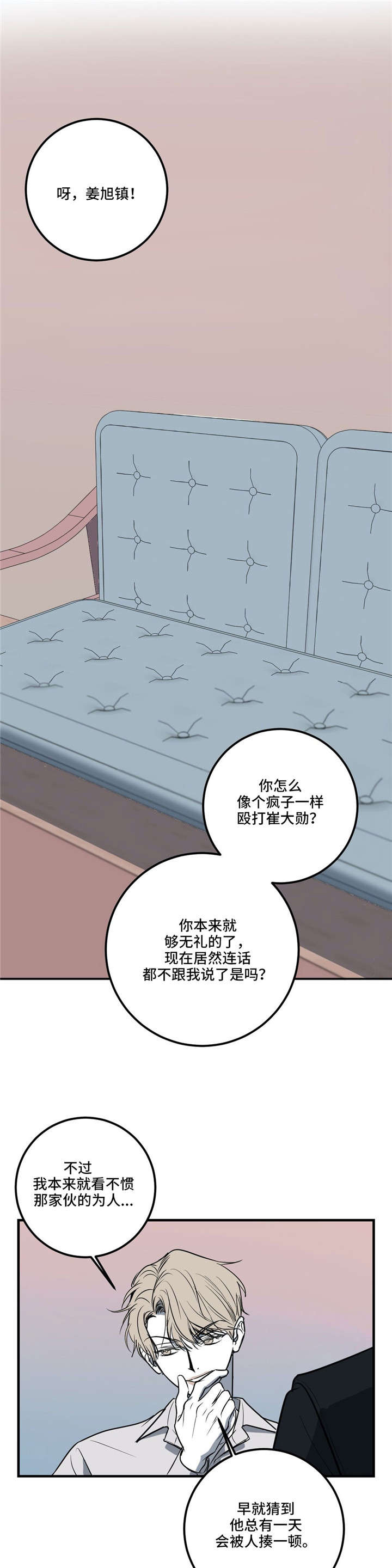 琵琶曲楚汉最早演奏者漫画,第19章：拜托你，别再刺激我1图