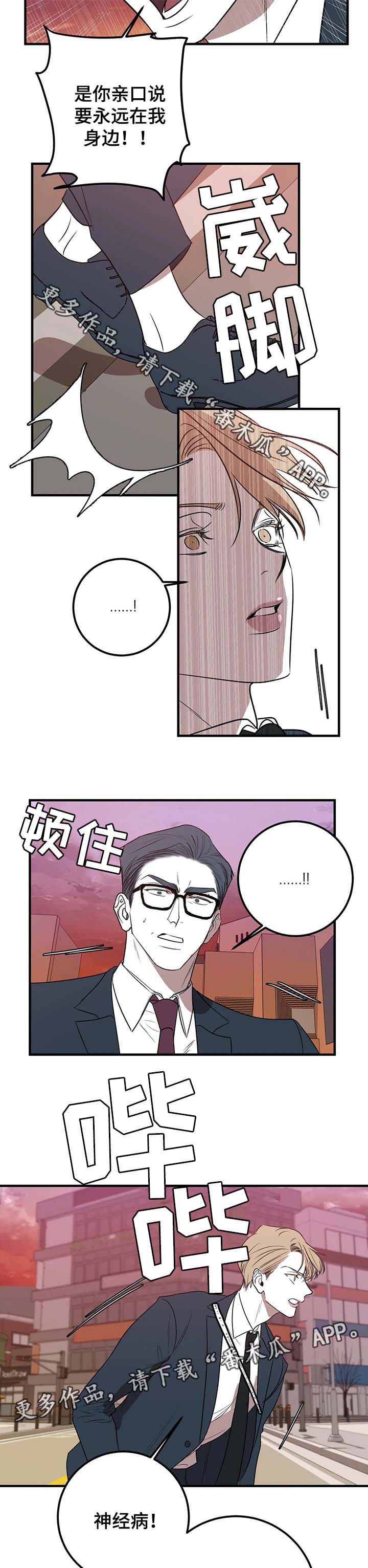 演奏者在演奏前需要进行哪些准备漫画,第44章：争执1图