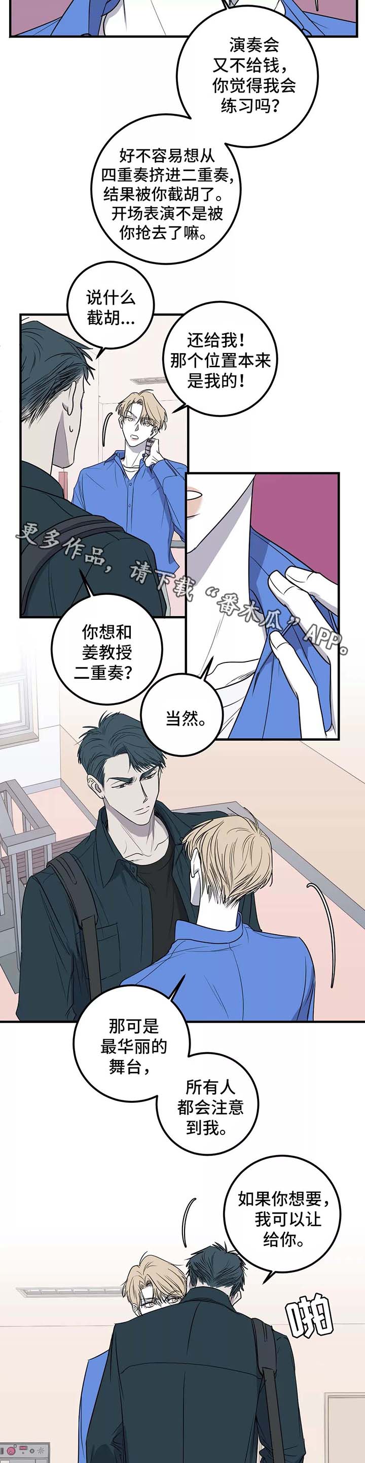 演奏者单词怎么读漫画,第28章：你给我小心点2图