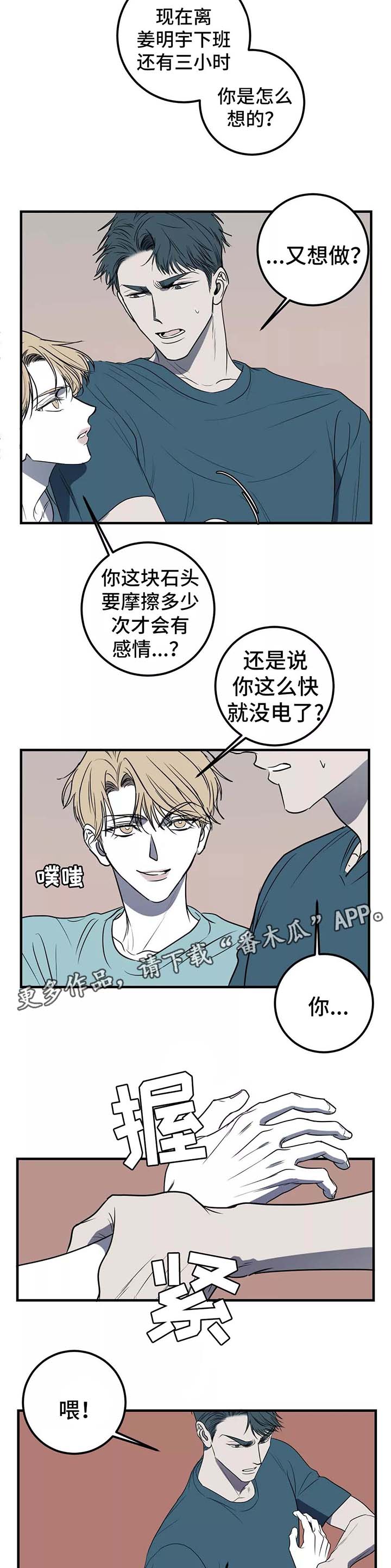 演奏者用英语怎么说?漫画,第26章：监视器1图