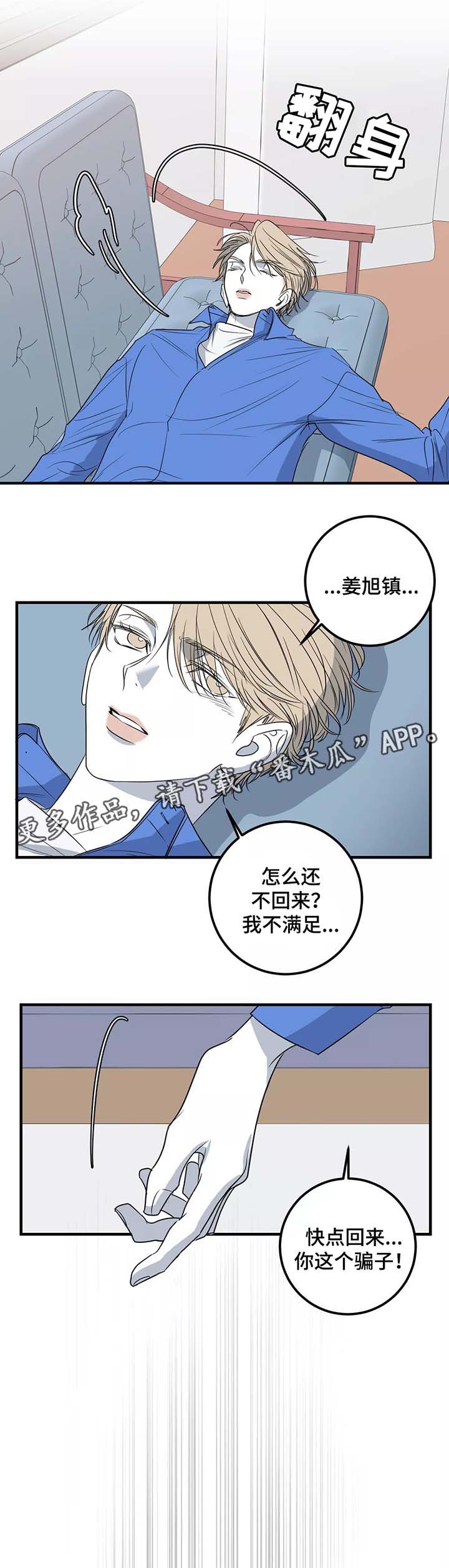 演奏者漫画,第29章：别爱我1图