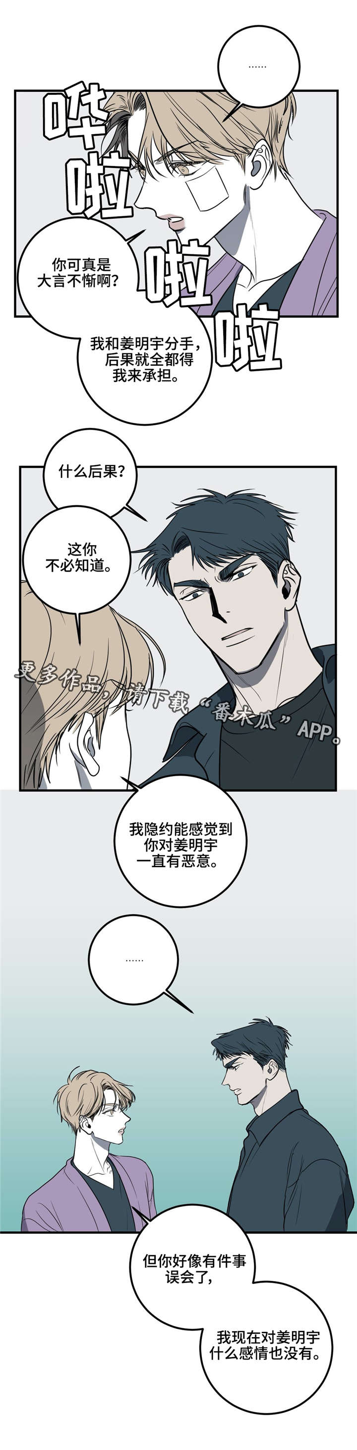 演奏者掌握联觉对应关系后会有哪些效果呈现:()A不稳定漫画,第25章：希望，这只是我的误会。1图