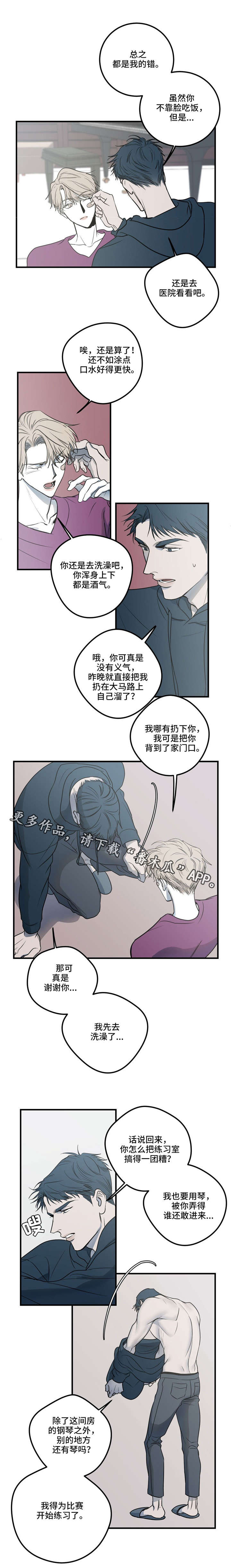 好运来演奏者漫画,第14章：最后的请求1图