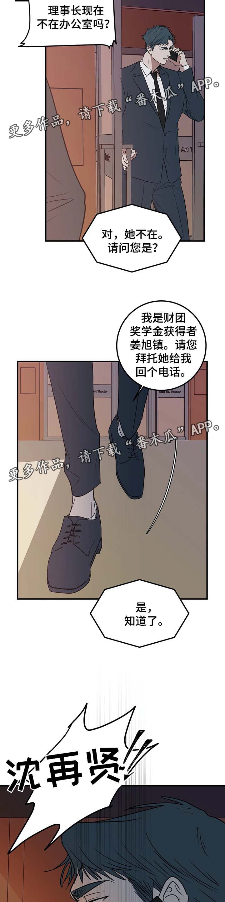 奥运会开幕式钢琴演奏者漫画,第45章：车祸2图