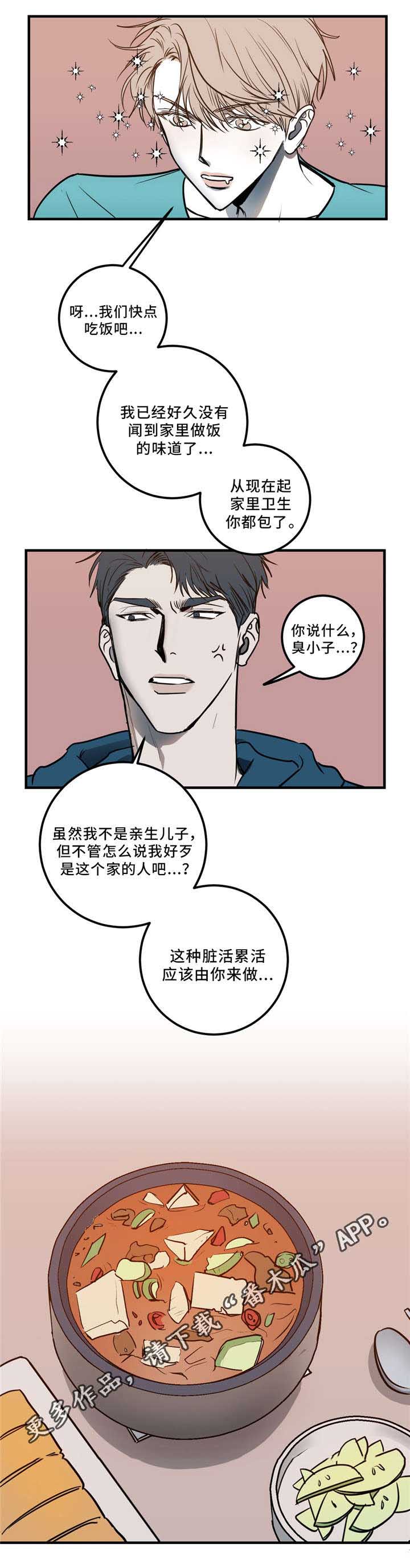 演奏者漫画免费漫画,第6章：同居2图