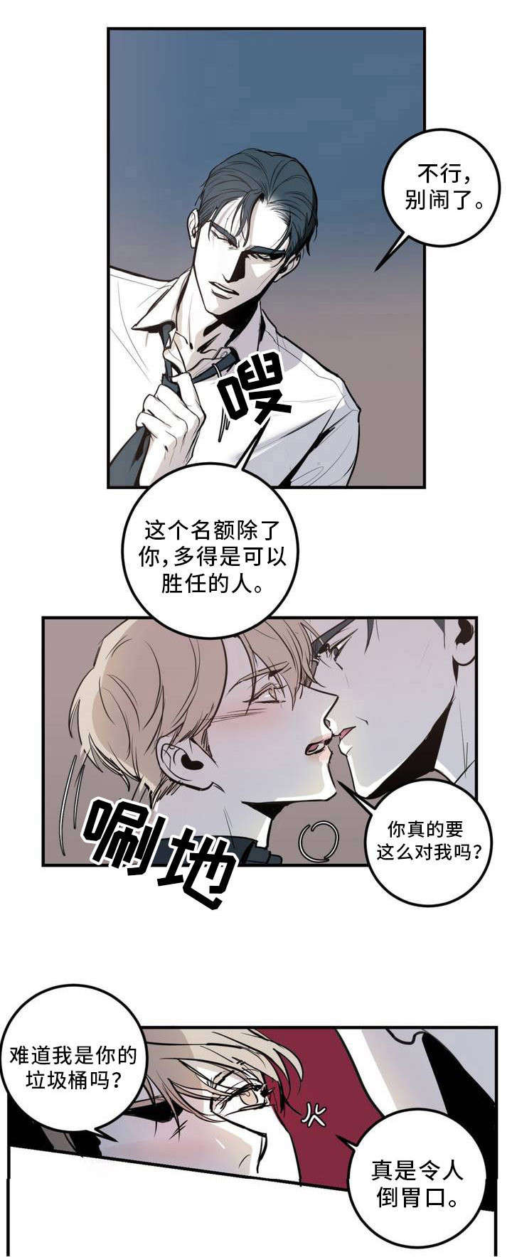 什么就是厨房的演奏者漫画,第1章：开场二重奏1图