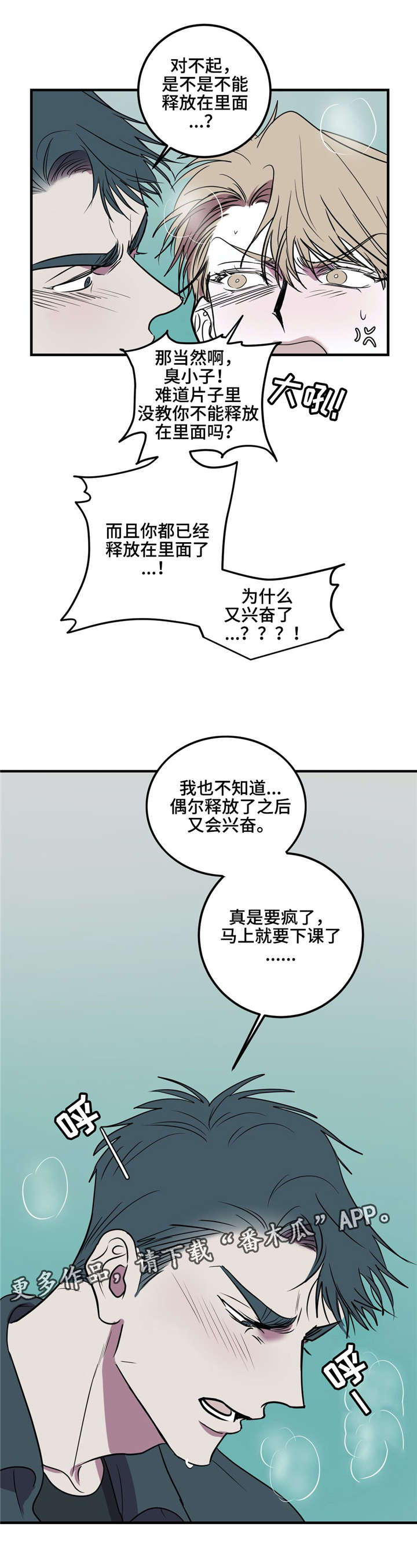 演奏者认证漫画,第25章：希望，这只是我的误会。2图