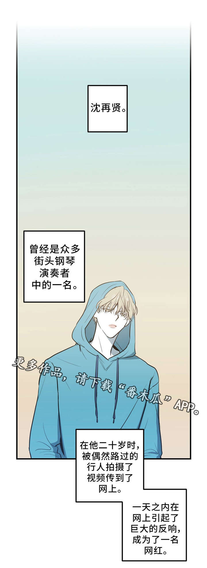 演奏者如何利用黑键来增强音乐的表现力漫画,第3章：我不去1图