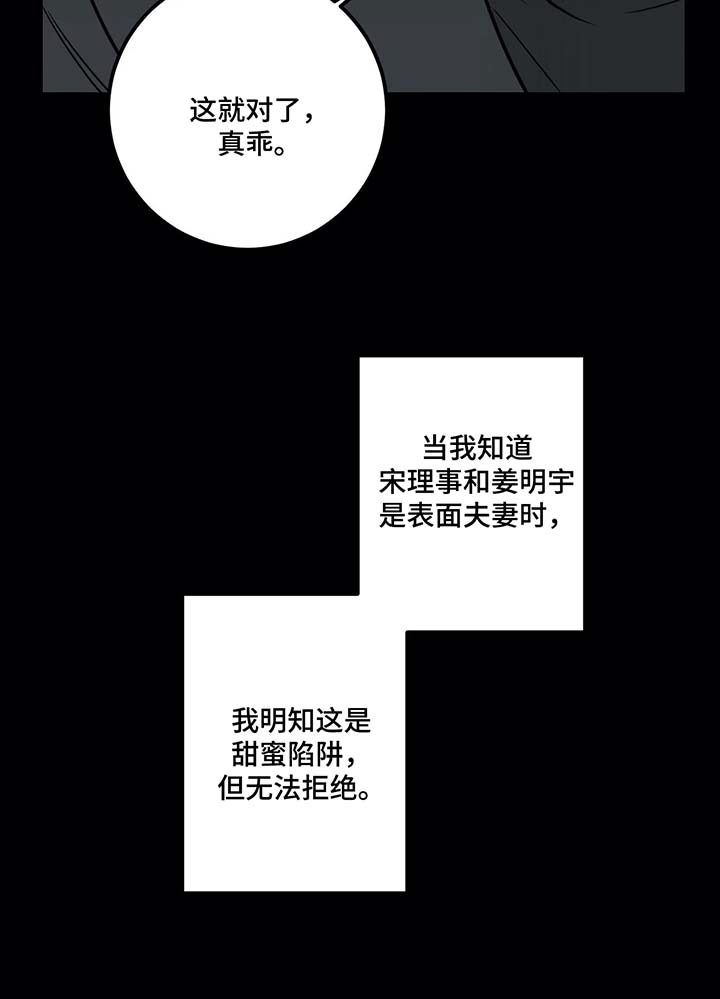 演奏者掌握廉洁对应关系后会有哪些效果呈现漫画,第37章：甜蜜陷阱2图