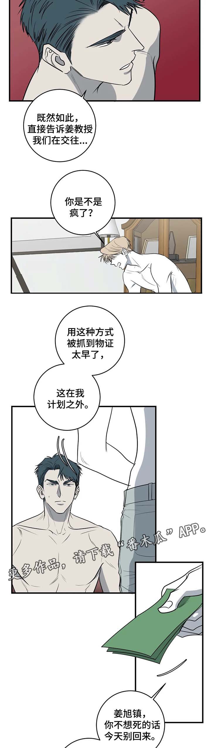 演奏者可以不鞠躬点头示意漫画,第32章：不想你看到1图