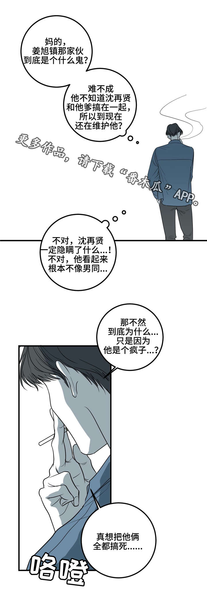 演奏者如果失去了独立阐释作品漫画,第24章：练习室2图