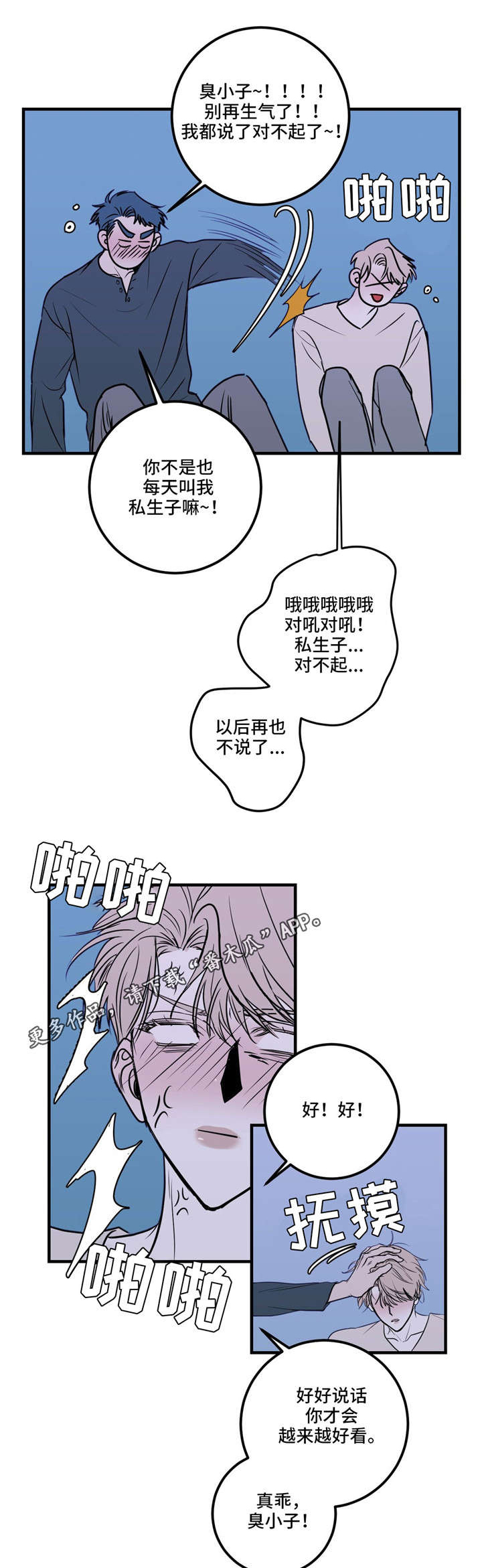 演奏者的英语单词漫画,第20章：你可别得寸进尺2图