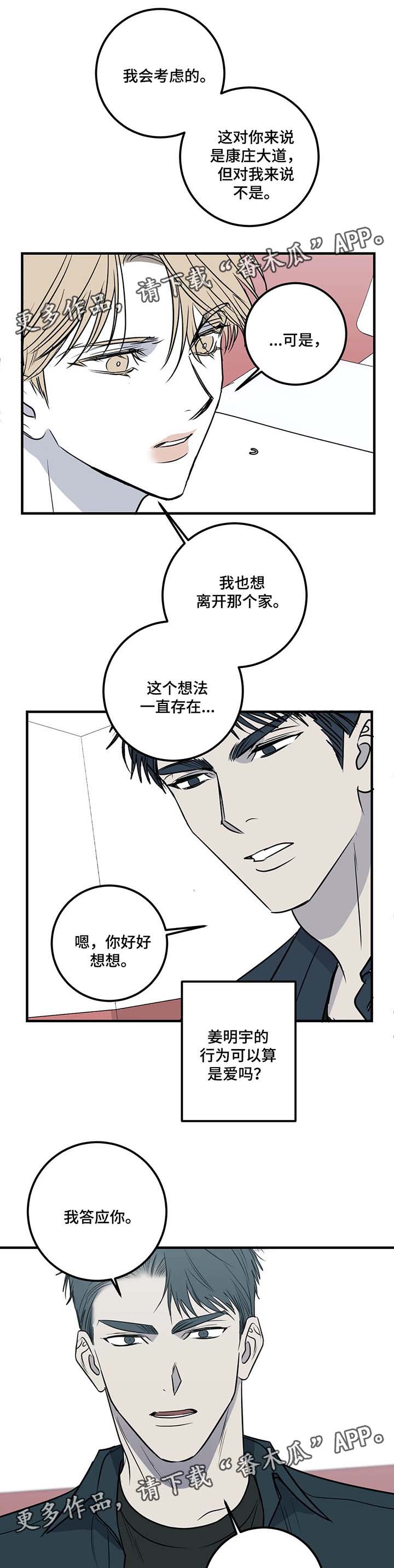 演奏者和演奏家的区别漫画,第37章：甜蜜陷阱1图