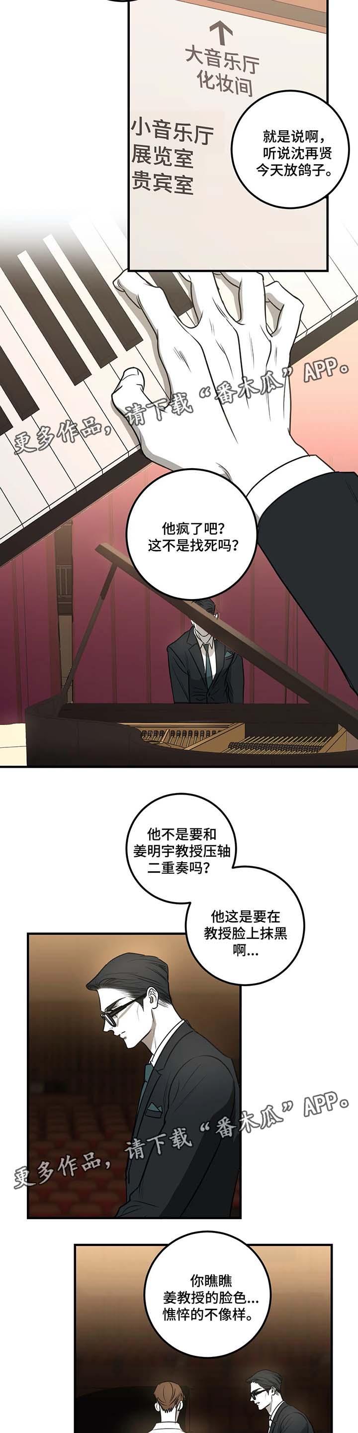 演奏者怎么读漫画,第40章：不好的预感2图