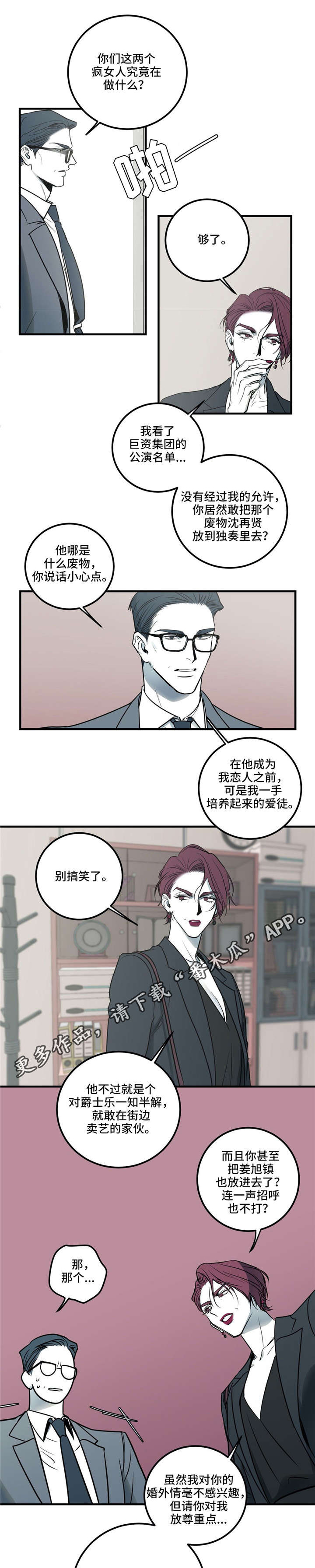 演奏者是谁漫画,第14章：最后的请求2图