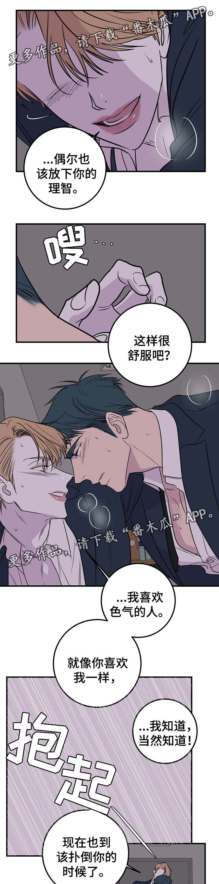 什么就是厨房的演奏者漫画,第42章：让我别再胡思乱想2图