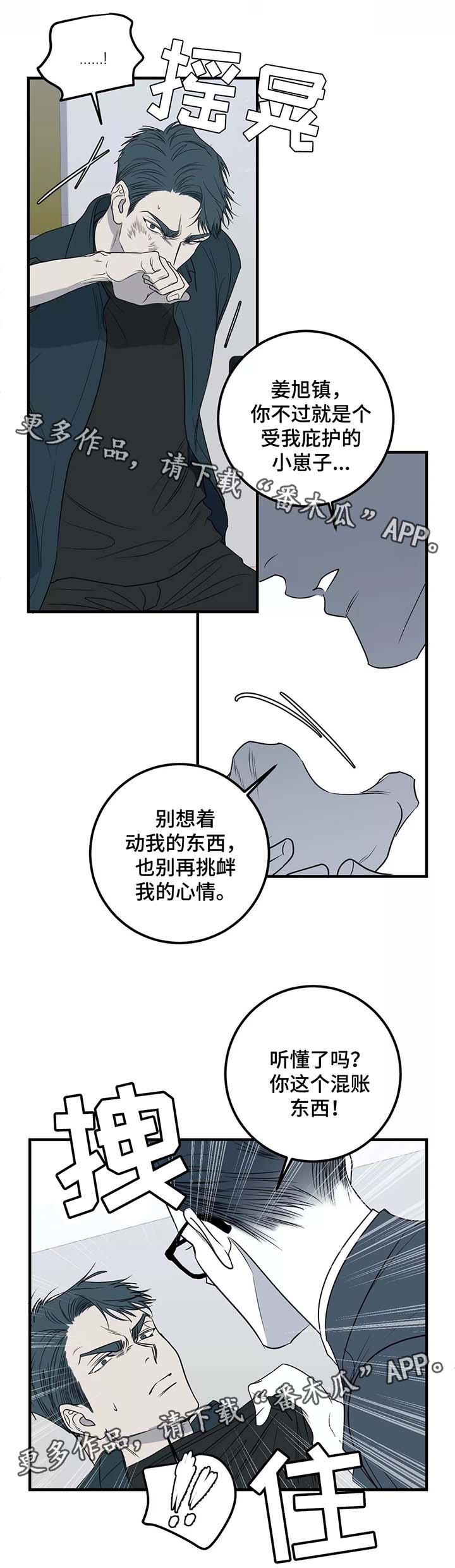 演奏者漫画,第29章：别爱我1图