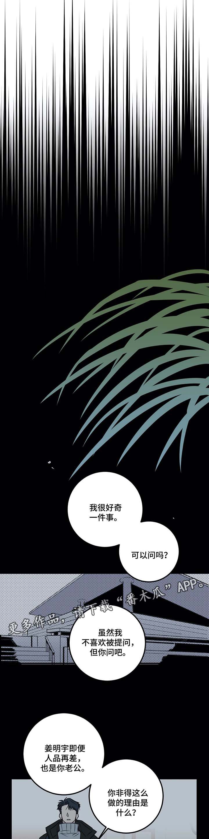 演奏者黑木漫画,第36章：都是因为爱1图