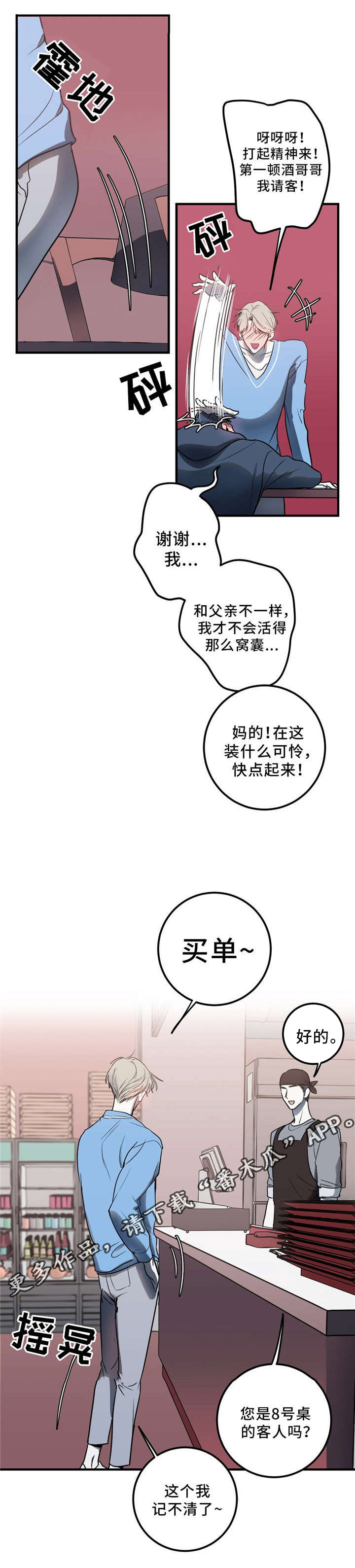 演奏者可以不鞠躬点头示意漫画,第10章：再见吧2图