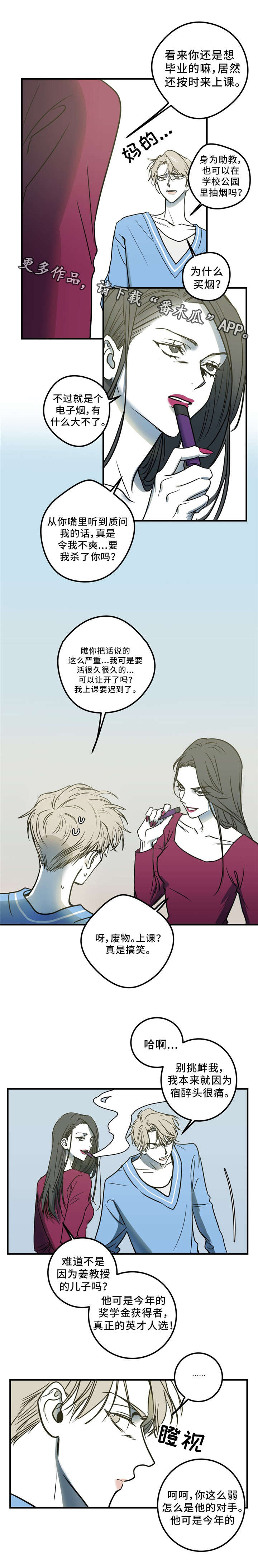 演奏者漫画,第7章：假货1图