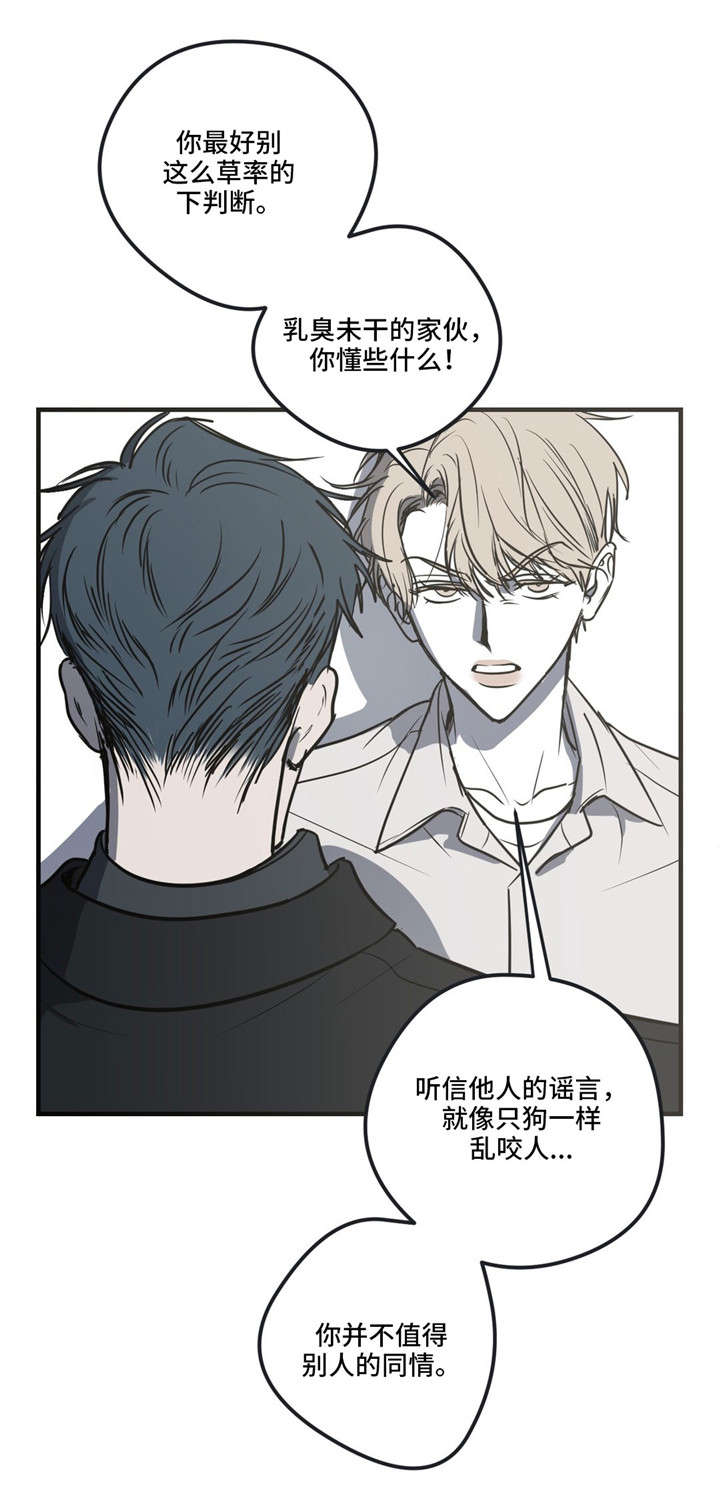 演奏者怎么读漫画,第20章：你可别得寸进尺2图