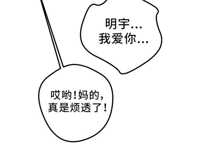 演奏者松树漫画,第10章：再见吧1图