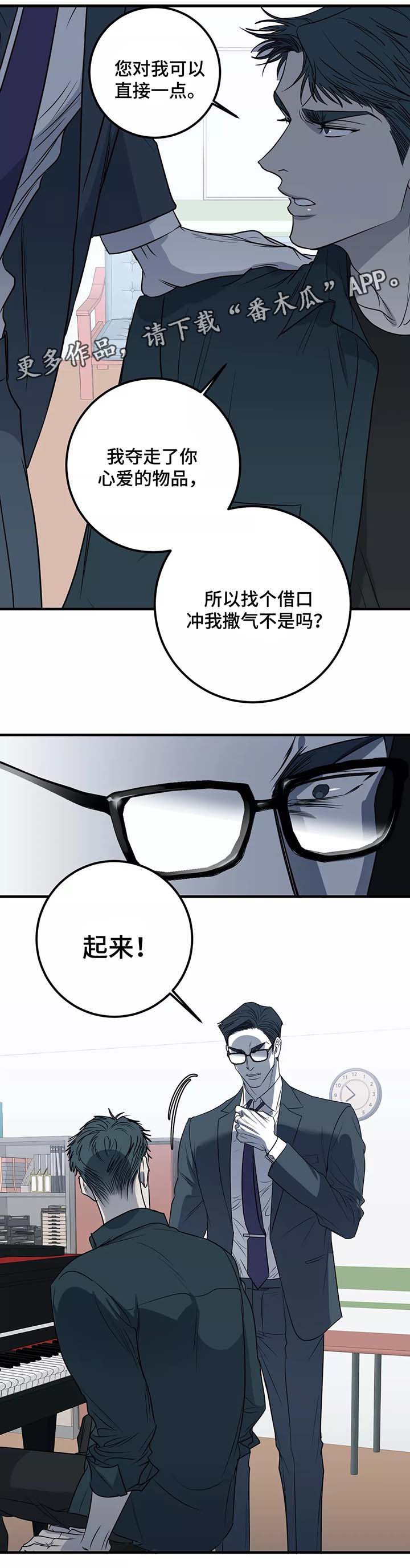 演奏者漫画,第29章：别爱我1图