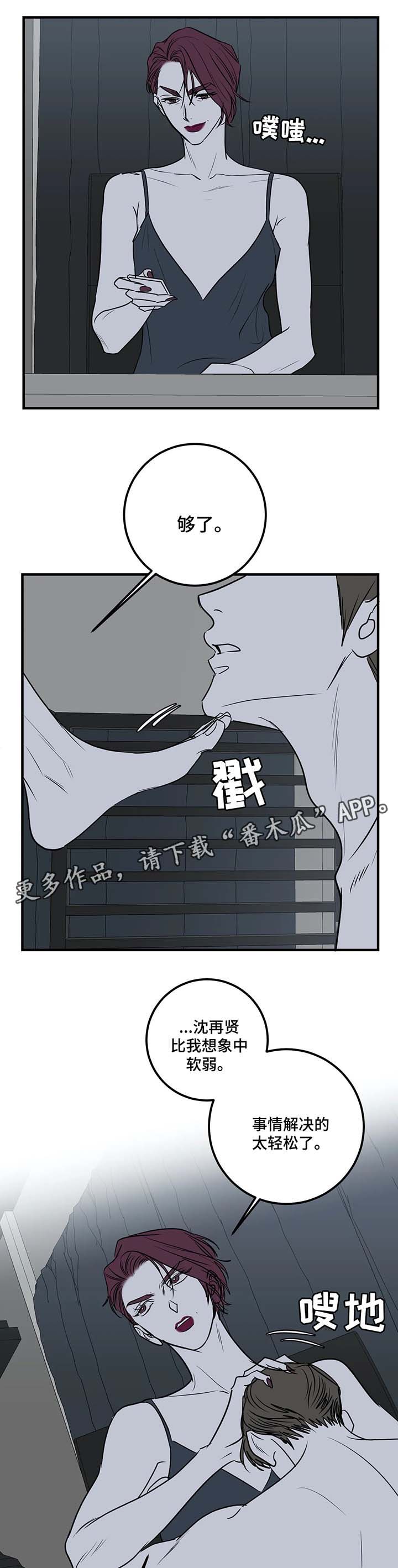 演奏者掌握廉洁对应关系后会有哪些效果呈现漫画,第37章：甜蜜陷阱2图