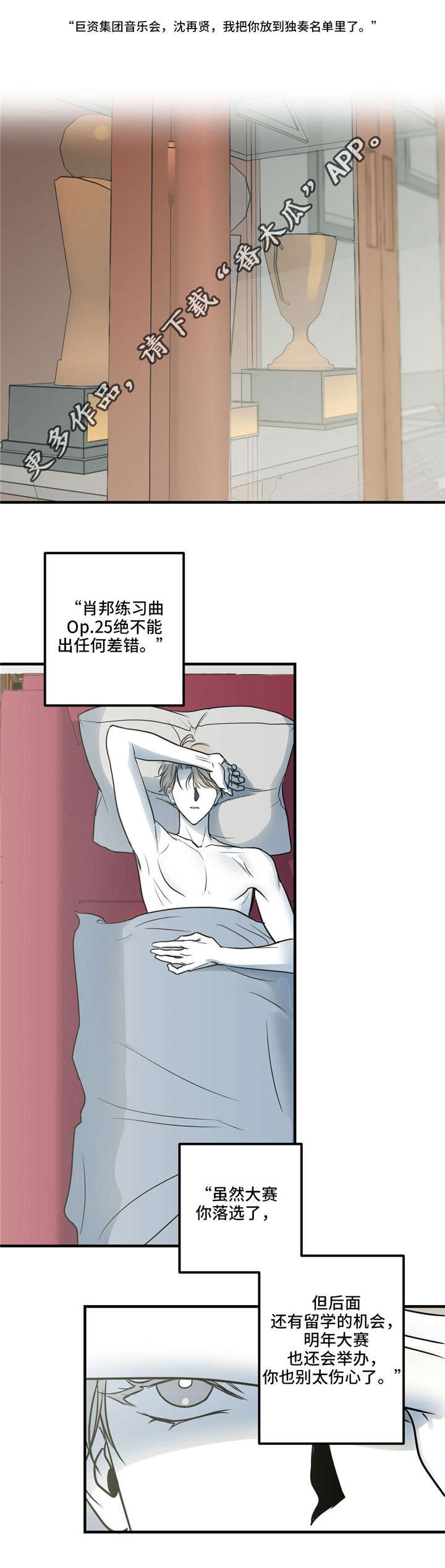 什么就是厨房的演奏者漫画,第13章：钢琴1图