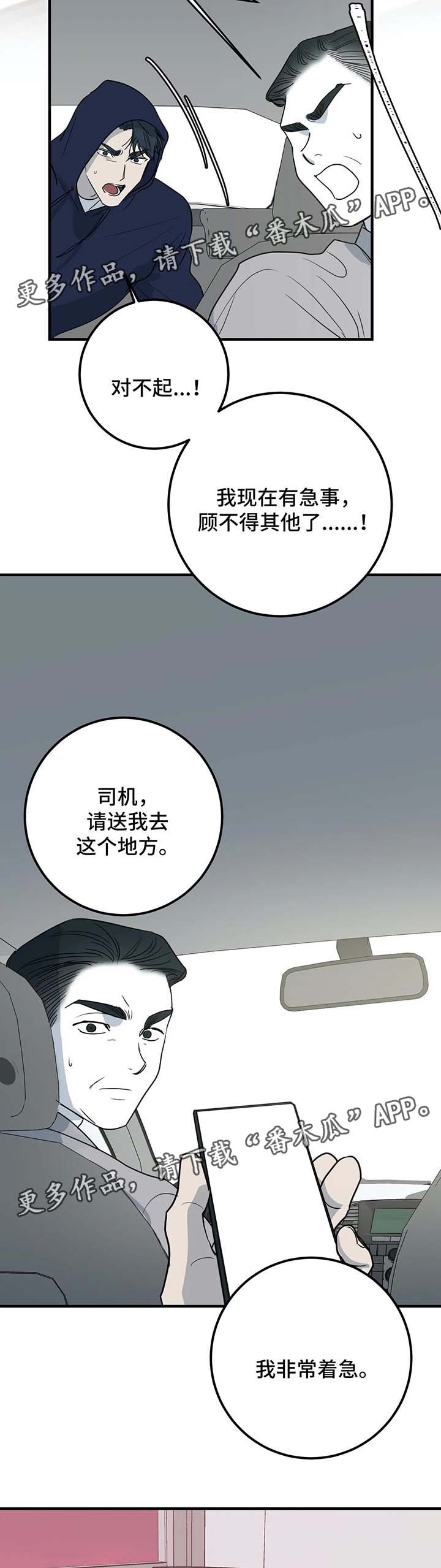 演奏者如何练习才能提高自己的气息控制能力漫画,第50章：老师2图