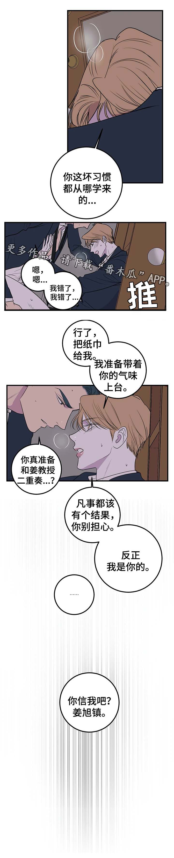 演奏者如何利用黑键来增强音乐的表现力漫画,第43章：曝光2图