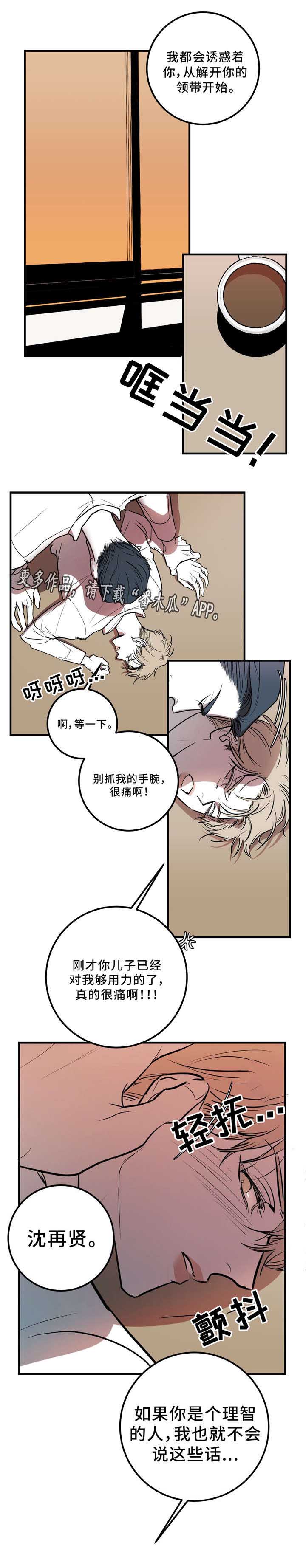 演奏者为什么要戴耳机漫画,第5章：我们的家2图