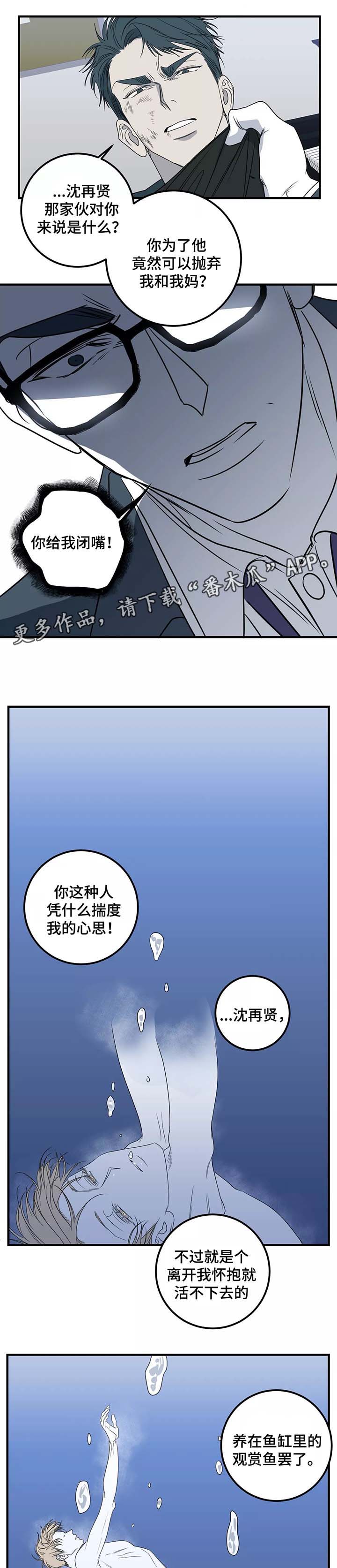 演奏者漫画,第29章：别爱我2图