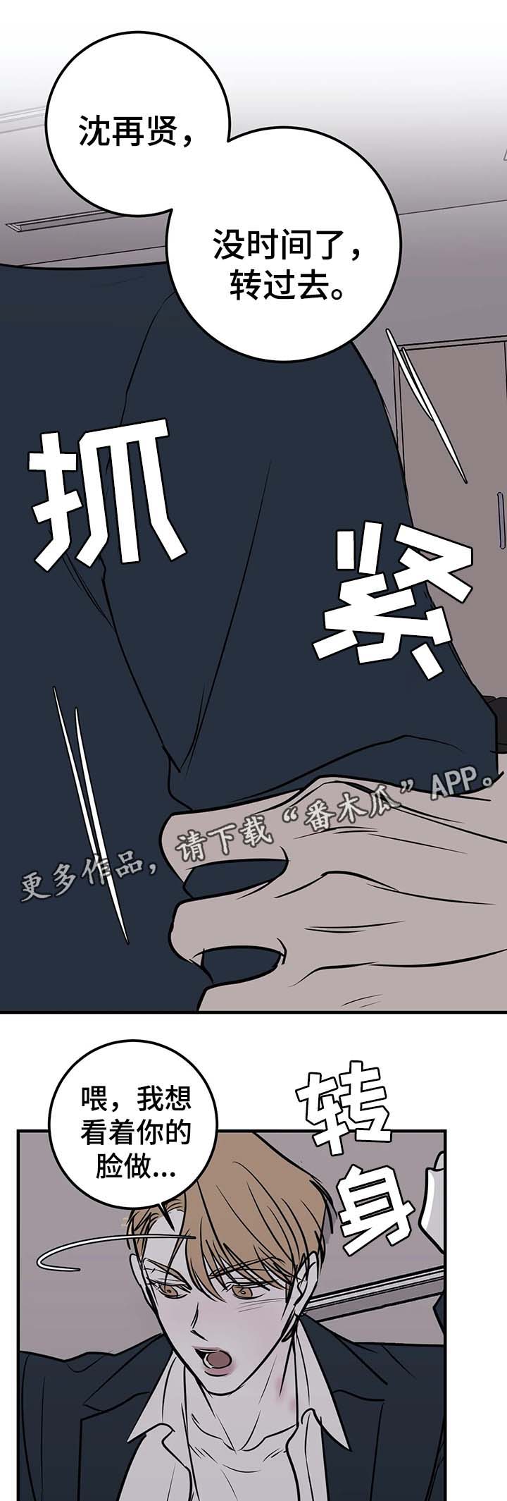 演奏者掌握联觉对应关系后会有漫画,第42章：让我别再胡思乱想1图