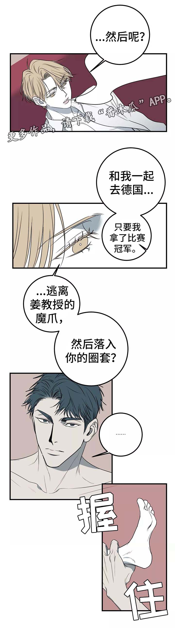 演奏者黑木漫画,第27章：不会再相信这种事2图