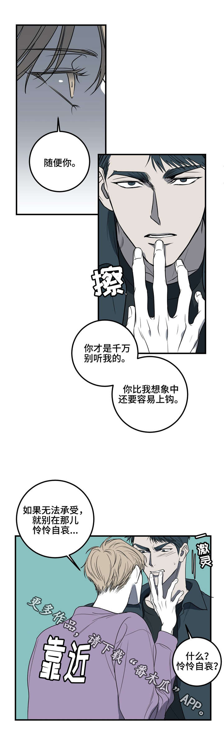 演奏者掌握联觉对应关系后会有哪些效果呈现:()A不稳定漫画,第25章：希望，这只是我的误会。1图