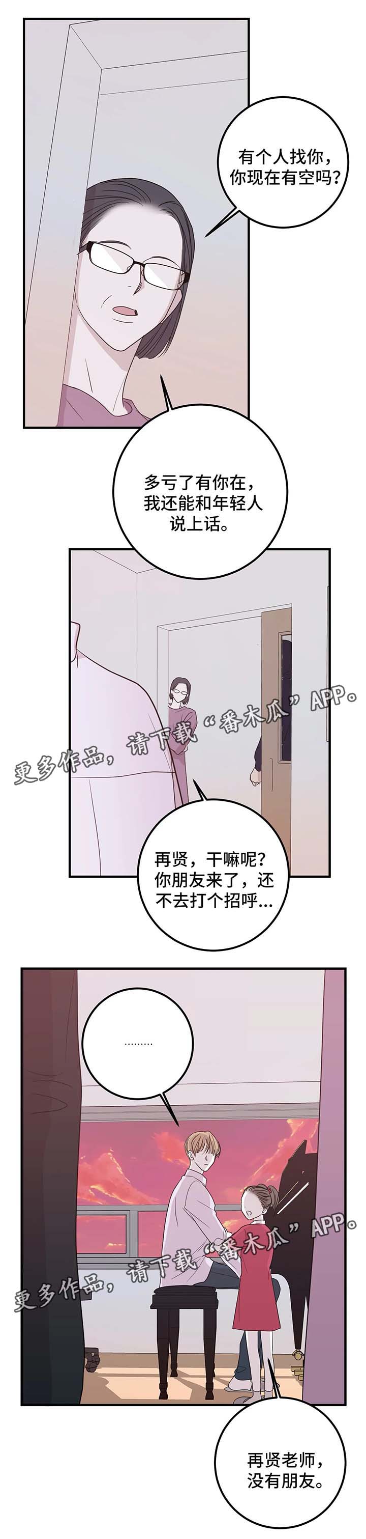 演奏二胡漫画,第50章：老师1图