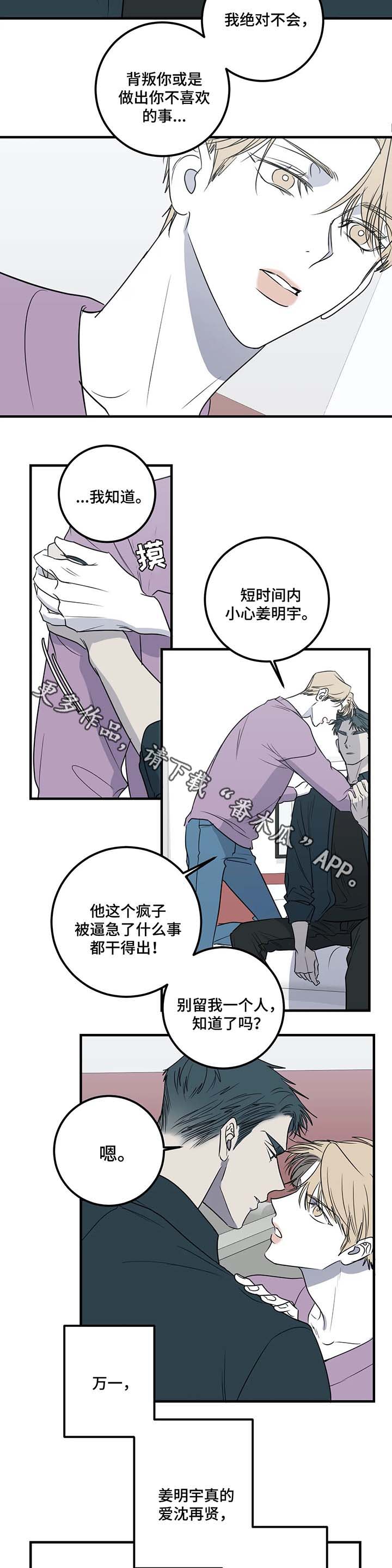 演奏者单词怎么读漫画,第37章：甜蜜陷阱2图