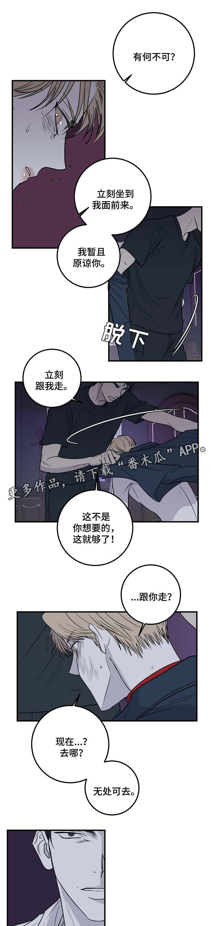 好运来演奏者漫画,第35章：跟我走1图