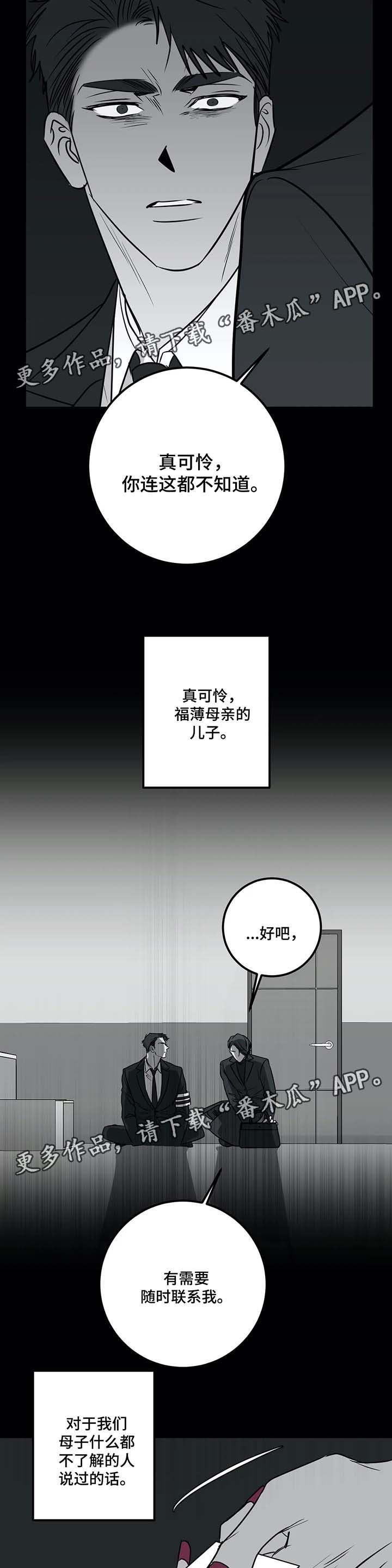 演奏者掌握廉洁对应关系后会有哪些效果呈现漫画,第37章：甜蜜陷阱2图