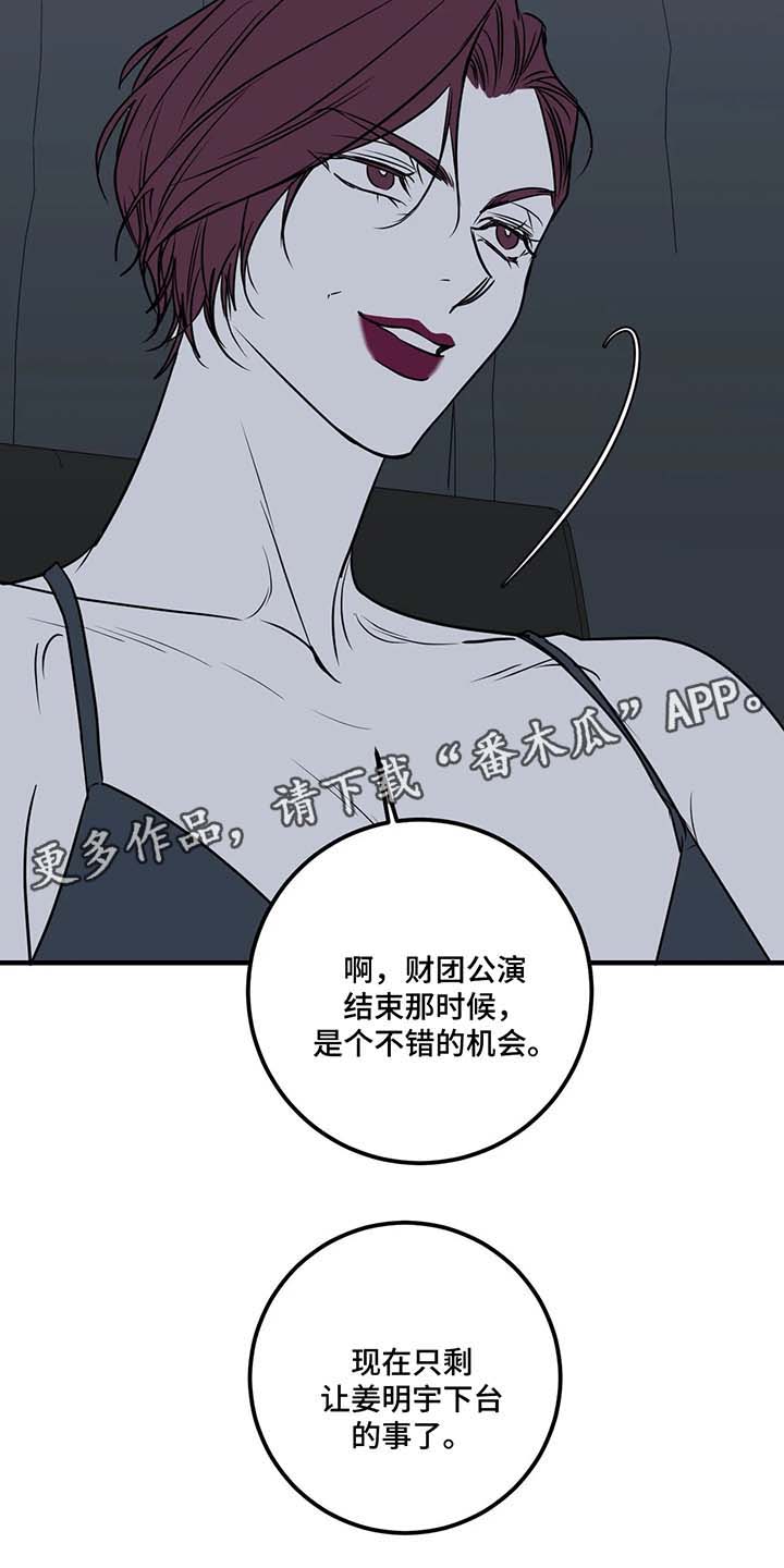 演奏者掌握廉洁对应关系后会有哪些效果呈现漫画,第37章：甜蜜陷阱2图