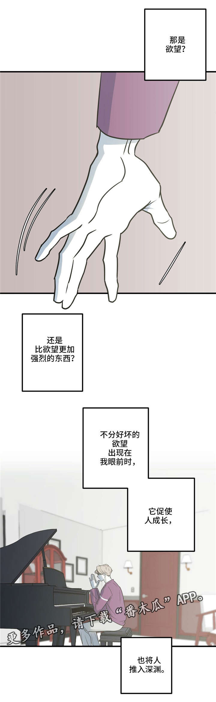 什么就是厨房的演奏者漫画,第13章：钢琴1图