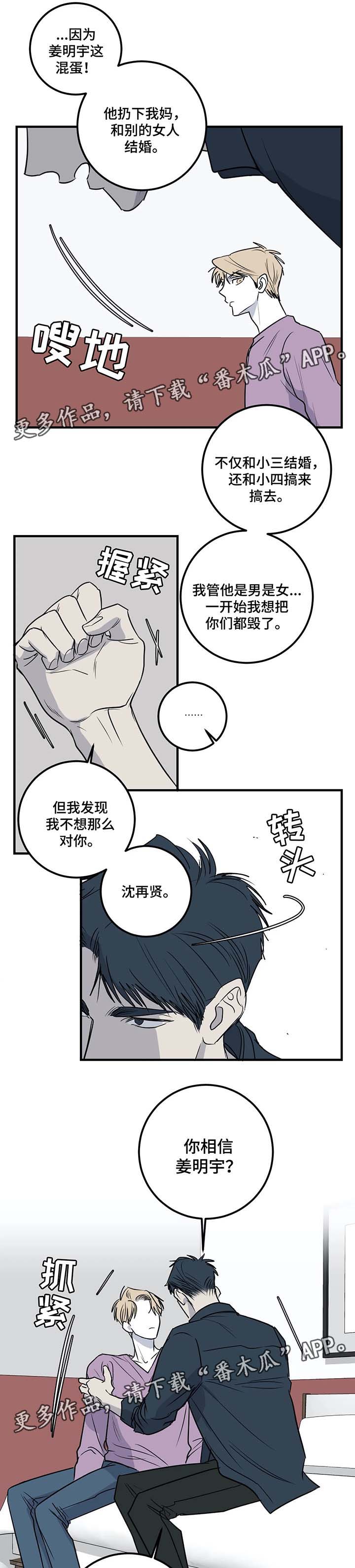 演奏者黑木漫画,第36章：都是因为爱1图