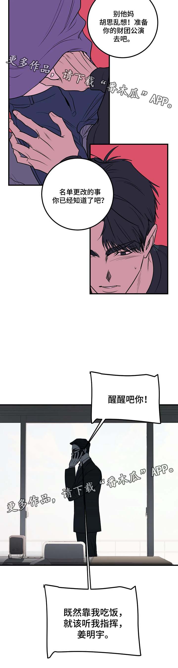 演奏者碰碰彭碰彭漫画,第39章：明天千万别来1图