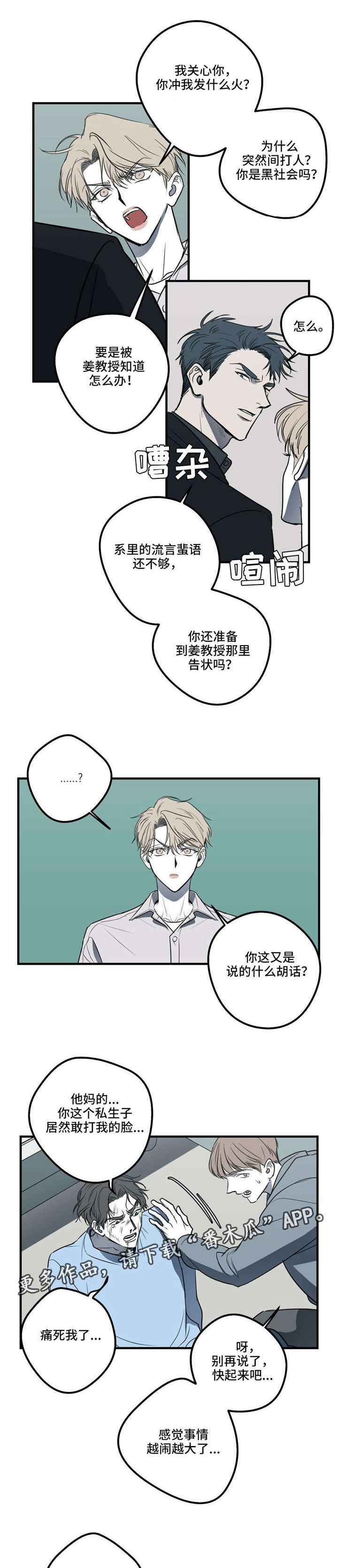 演奏者和演奏家的区别漫画,第19章：拜托你，别再刺激我2图