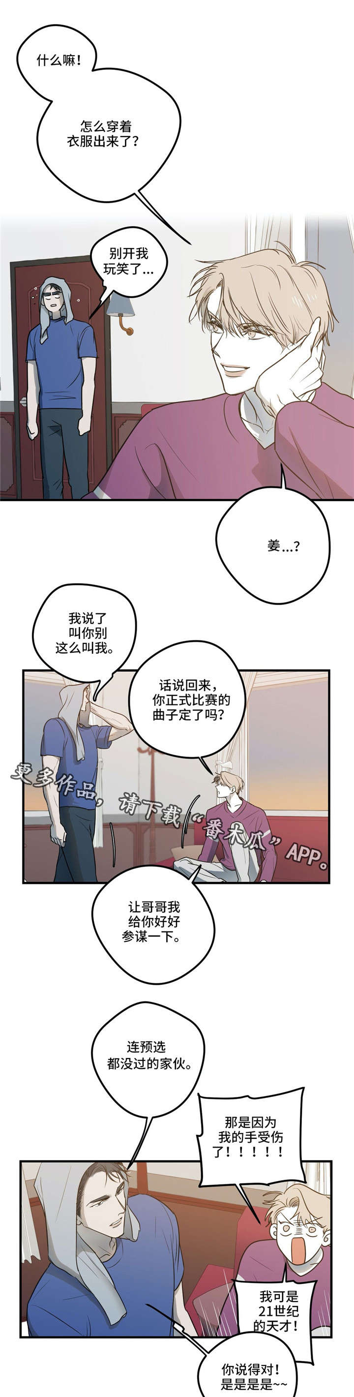 演奏的奏组词漫画,第15章：四手联弹2图