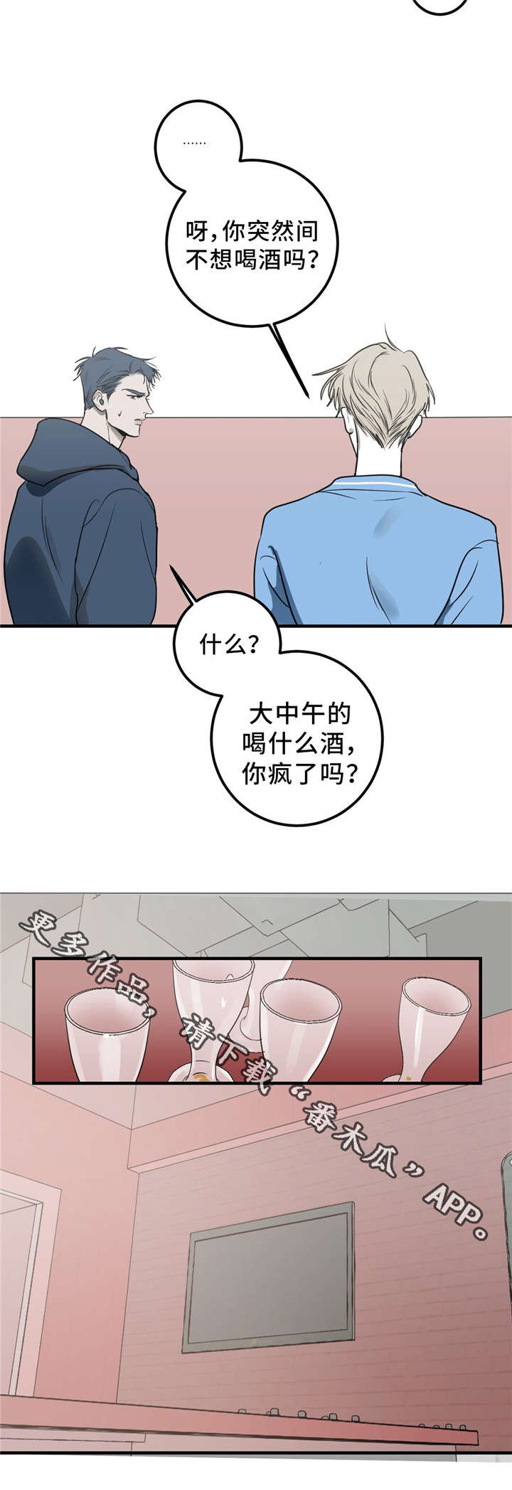 演奏者可以不鞠躬点头示意漫画,第10章：再见吧2图