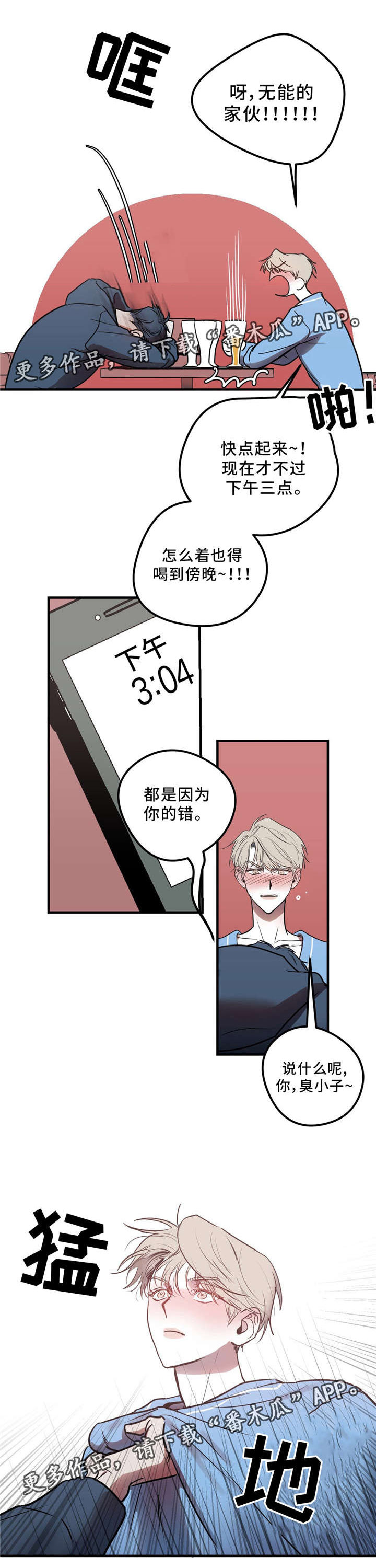 演奏者可以不鞠躬点头示意漫画,第10章：再见吧2图