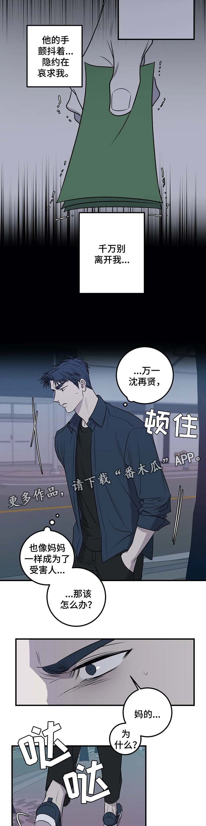 都要调节琴弦的松紧漫画,第34章：住手2图